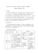 污水处理厂检验批划分