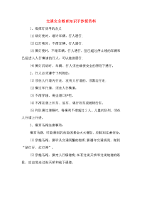 2020年交通安全教育知识手抄报资料.doc