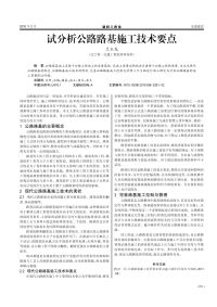 试分析公路路基施工技术要点