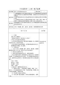 青岛版科学六上《物体的运动方式》表格简案