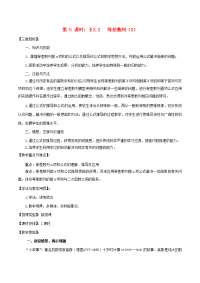 高中数学(等差数列)教案3 苏教版必修5 教案