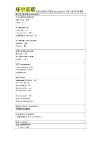 大森林剑桥幼儿英语big jungle fun 1级2单元教学指南