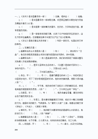 小学生文学常识练习题(答案)