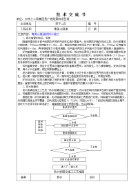 防排水施工技术交底