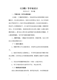 《白鹅》导学案