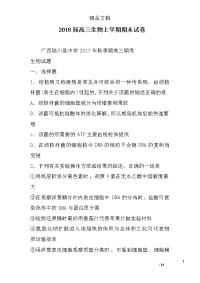 2018届高三生物上学期期末试卷_3