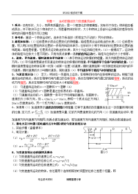 高中一年级物理复习资料全