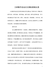 大班数学活动豆豆排队教案反思