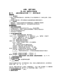 新课标高中生物专题复习必修ii第1、遗传因子的发现-孟德尔的豌豆杂交实验（一）基因分离定律