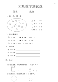 大班,学前班数学试题