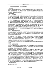 幼儿园.语言活动教学模式