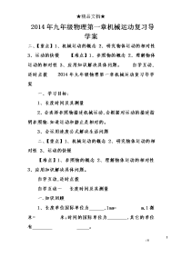 2014年九年级物理第一章机械运动复习导学案