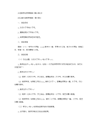 《推荐幼儿园教案》大班数学优质课教案《谁大谁小》 .