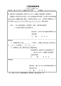 工程延期报审表 三丫涌一标段