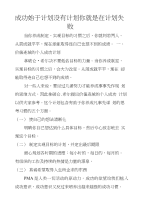 成功始于计划没有计划你就是在计划失败