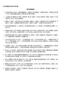 小学毕业班语文仿写句子练习题