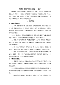 桥梁部结构施工交底一