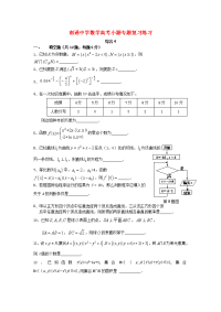 江苏省南通中学高考数学复习小题专题综合4练习（含解析）