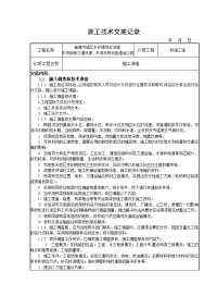 桥涵施工技术交底记录