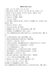 尊敬老人的名人名言