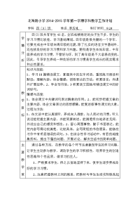 个人计划样表及班级读书计划