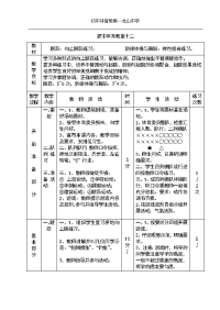 初中体育教案12