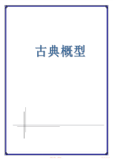 【教案】高中数学必修3《古典概型》教案2