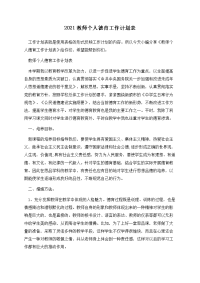 2021教师个人德育工作计划表