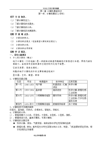 计算机应用基础教（学）案(新)