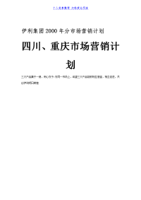 某市场营销计划四川重庆市场营销计划