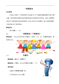 小班数学游戏整理