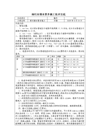 雨污水管井施工技术交底 (2)