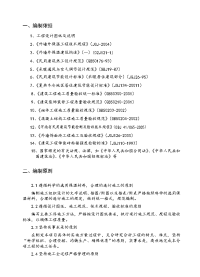 隆府新城外墙保温施工组织设计