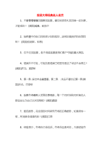 投资大师经典名人名言x