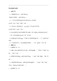 小学语文修改病句练习题集与答案解析