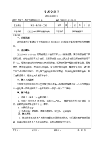 挂网喷锚施工技术交底