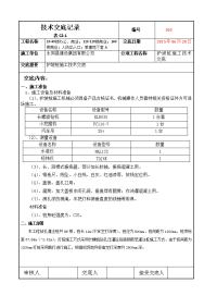 护坡桩长螺旋施工技术交底