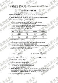 【高考】2012年高考化学模拟试题