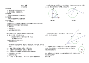 《切线》导学案