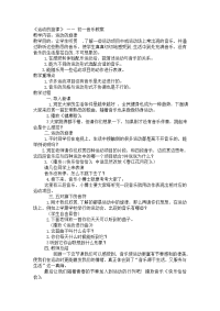 湘教版音乐七下《运动的旋律五环旗下的音符》word教案