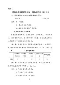 水利水电工程施工危险源辨识与 - mwrgovcn.doc