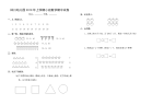 2010年幼儿园小班数学试卷.doc