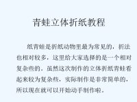 青蛙立体折纸教程.ppt