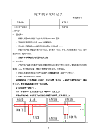 顶板框架梁施工技术交底