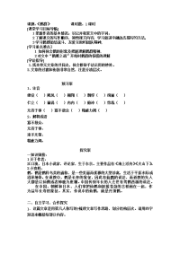 《鹤群导学案》