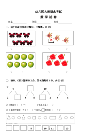 幼儿园大班数学测试卷