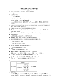 初中英语笔记(精华版)