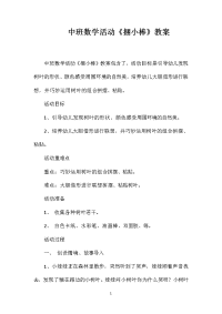 中班数学活动《捆小棒》教案