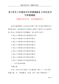 【小学生5年级读书手抄报模板】小学生读书手抄报模板(共4页)