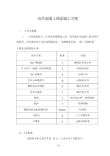 【方案】沥青混凝土路面施工方案